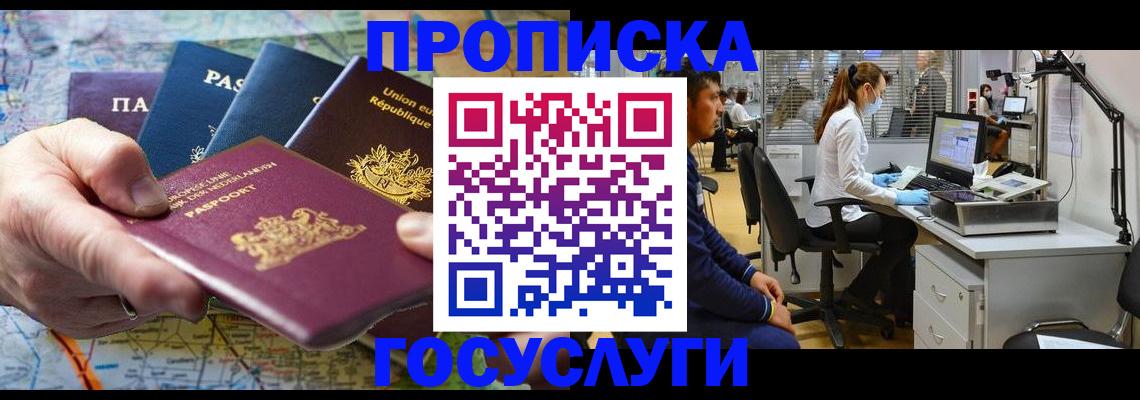 прописка ребенка в Партизанске