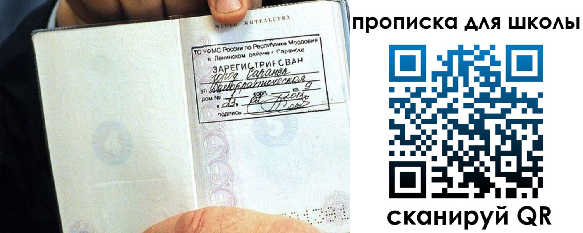 прописка паспорт в Партизанске