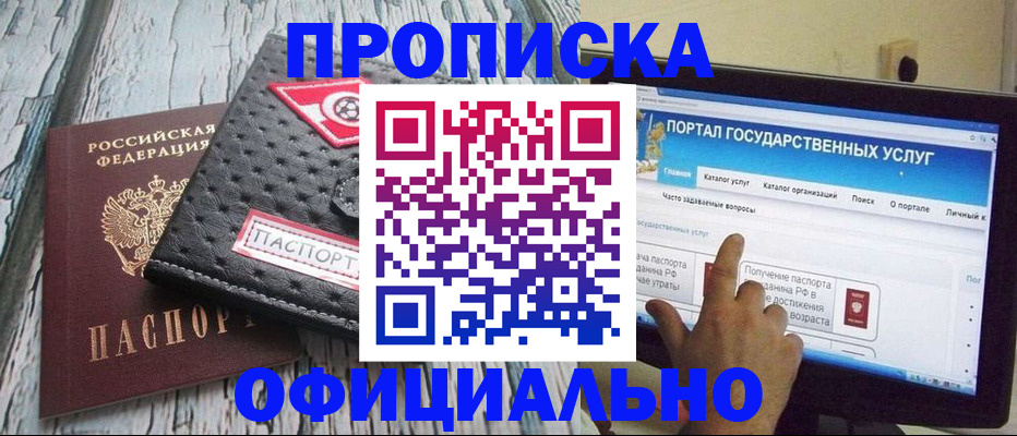 прописка в квартире в Партизанске