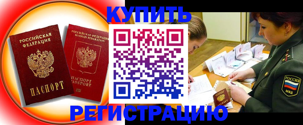 прописка иностранных граждан в Партизанске