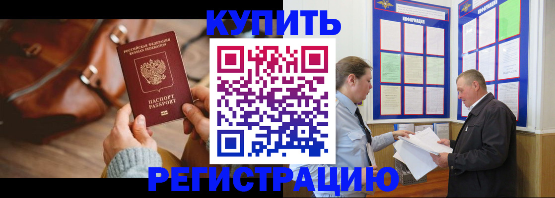 прописка законно в Партизанске