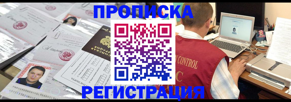 где прописаться в Партизанске