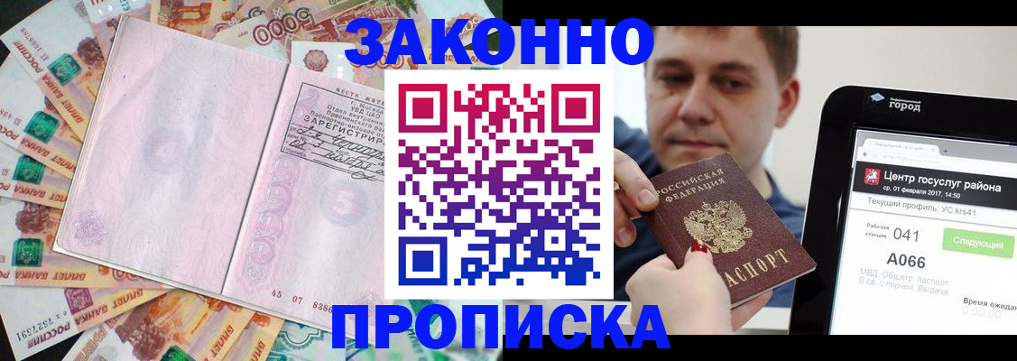 прописка для кредита в Партизанске